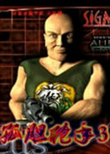 孤胆枪手3：尖兵使命