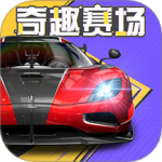 巅峰极速中文版