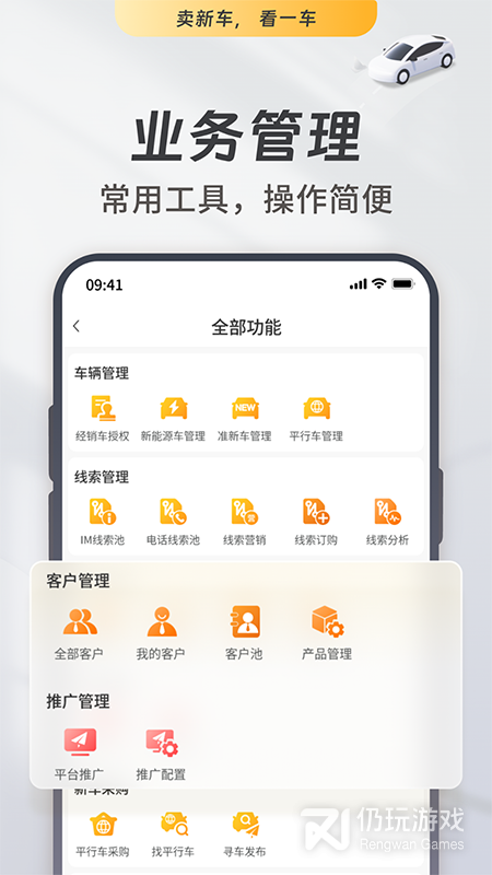 一车新车