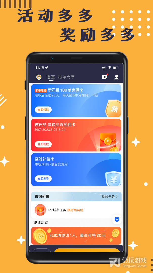 包车手机软件合集