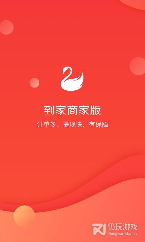 到家商家版