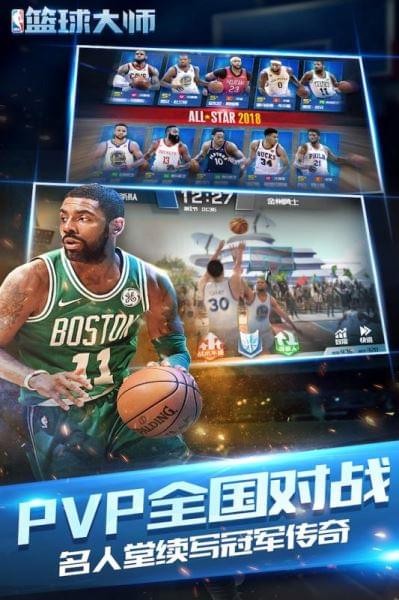 nba篮球大师微信版