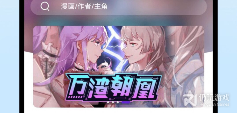 和16漫画一样的手机软件合集