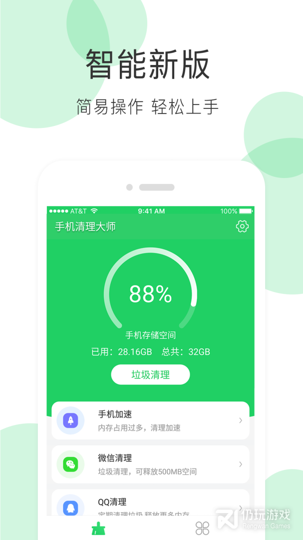 手机清理大师