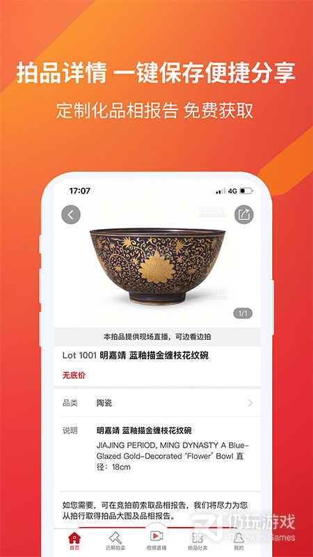 易拍全球最新版