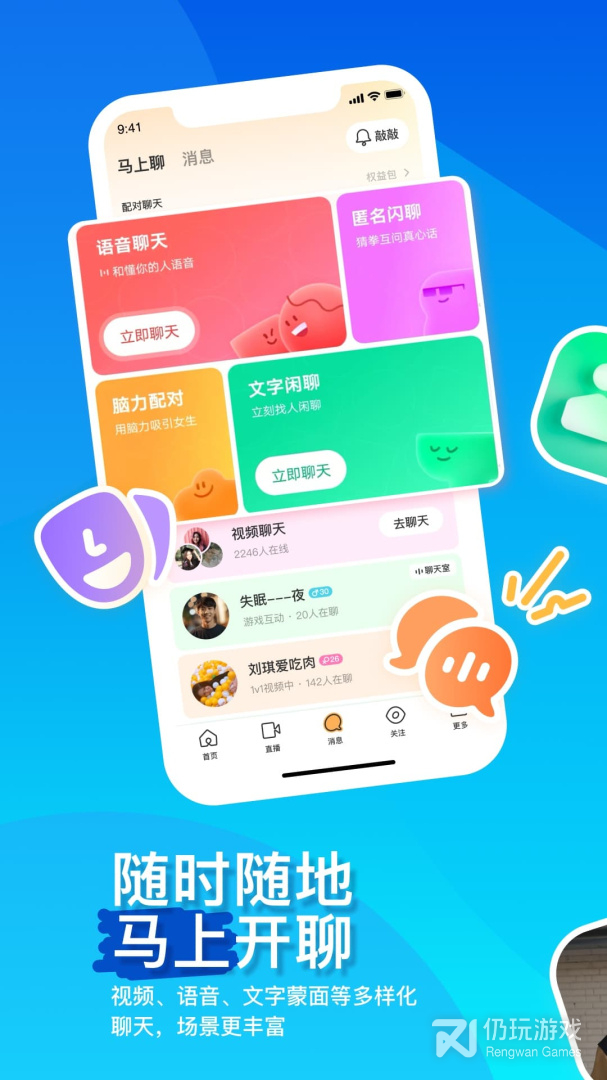 MOMO陌陌最新版