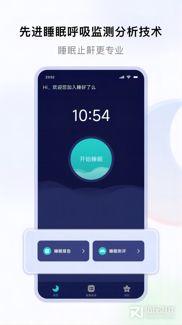 睡好了么最新版