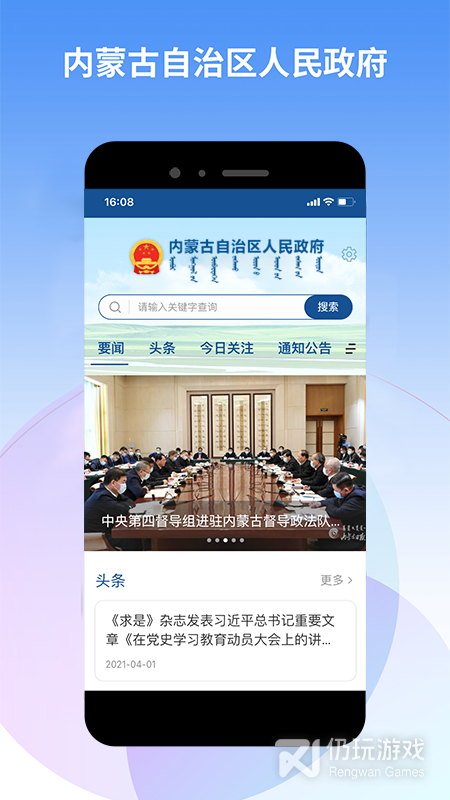 内蒙古自治区人民政府最新版