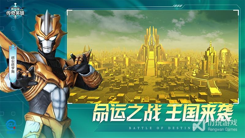 奥特曼传奇英雄最新版