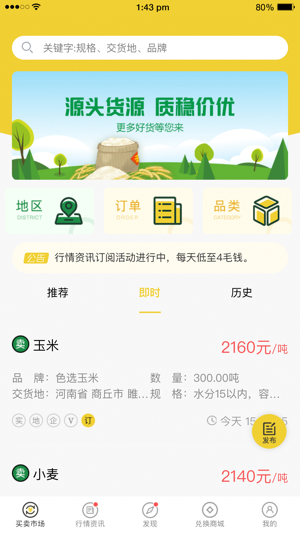 国粮网最新版