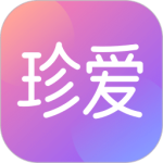 珍爱最新版