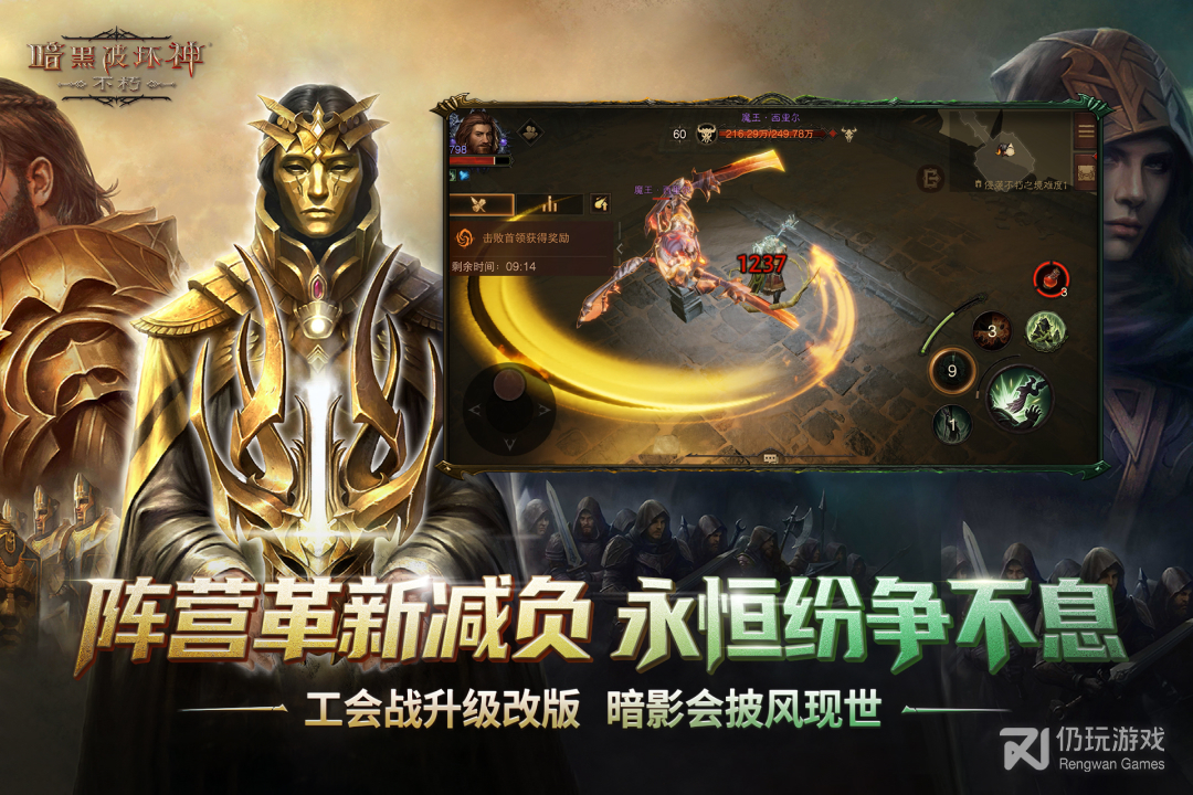 暗黑破坏神：不朽