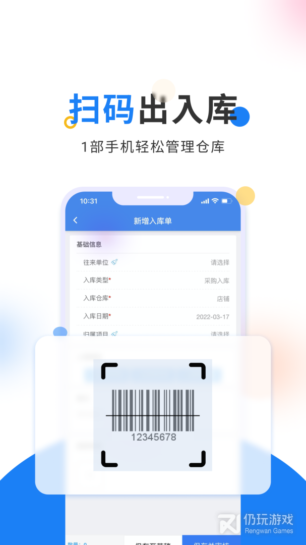 北斗库存管理