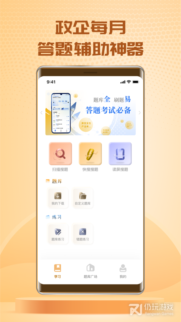 免费的搜题手机软件合集