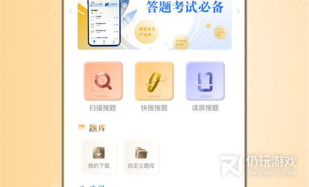 免费的搜题手机软件合集