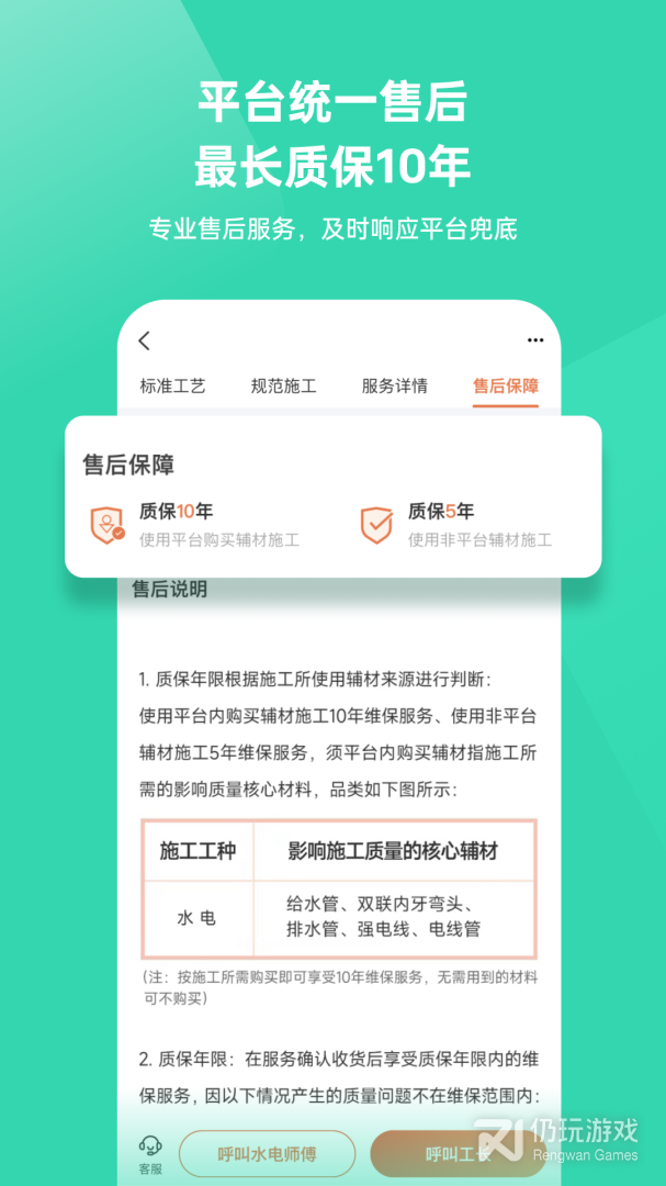 当家装修最新版