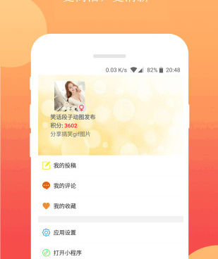 内涵段子手机软件合集