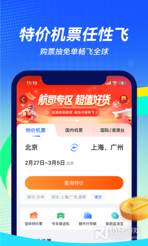 航班管家