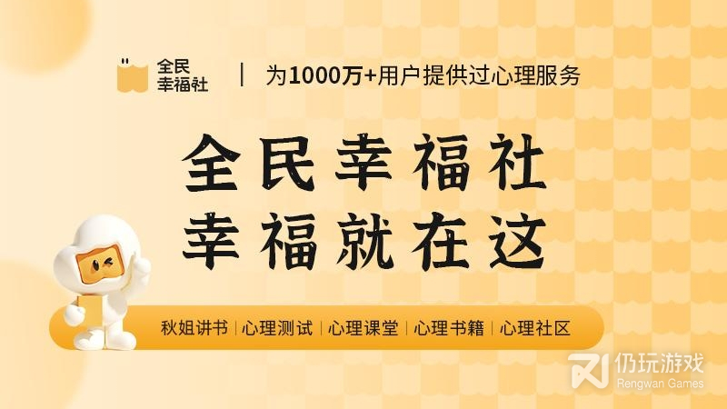 全民幸福社
