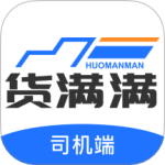 货满满司机端2024版