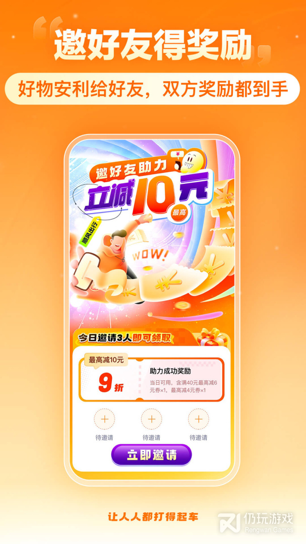 嘀嗒出行