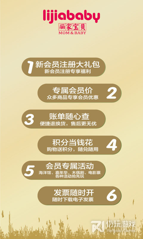 丽家宝贝