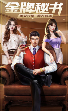 谁是首富所有版本手游合集