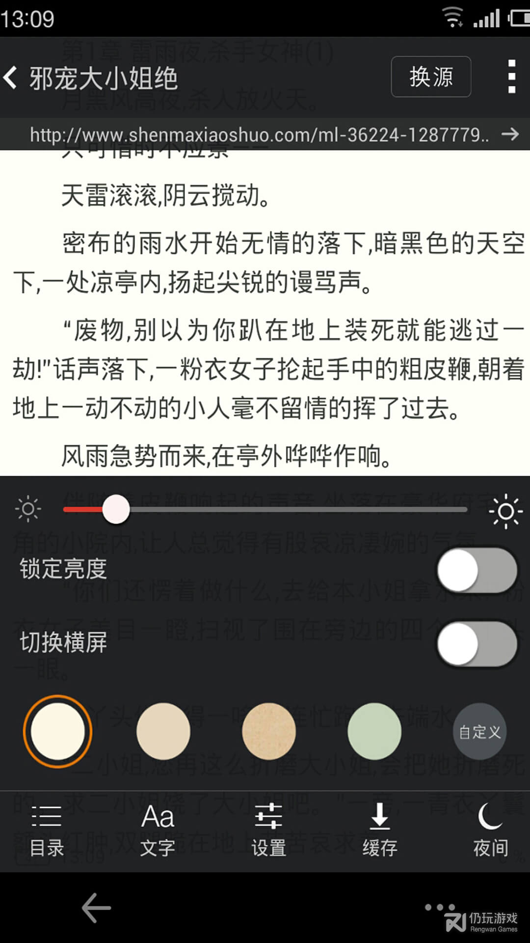 微微免费小说老版本