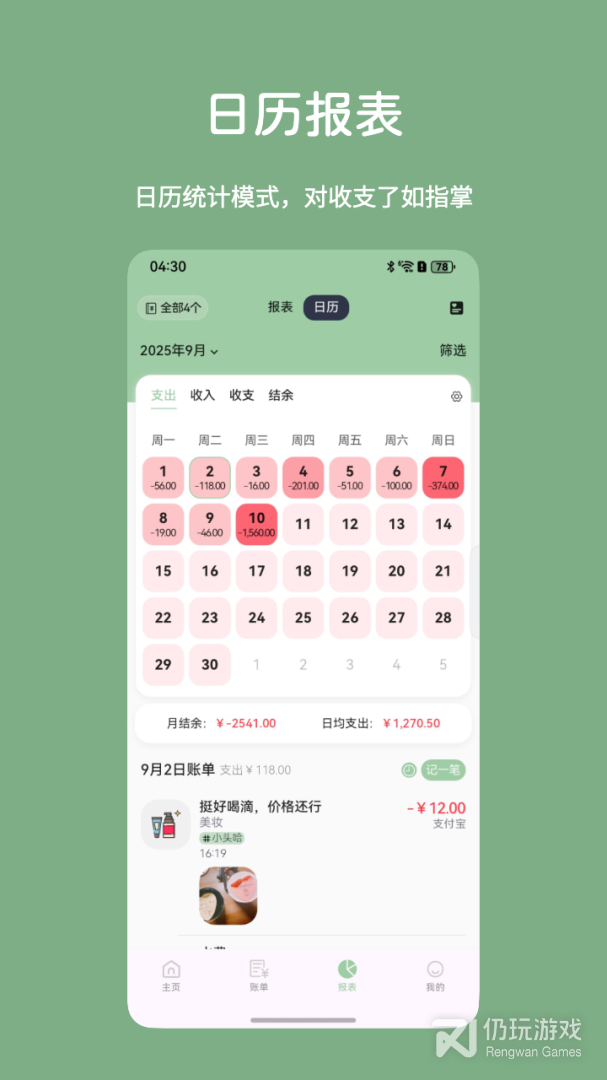 小青账