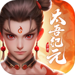 太吾纪元九游版