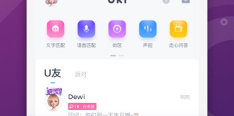 干净靠谱的社交