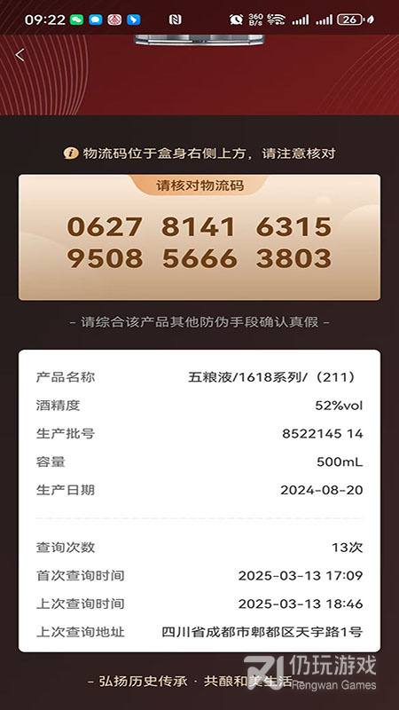 五粮液防伪