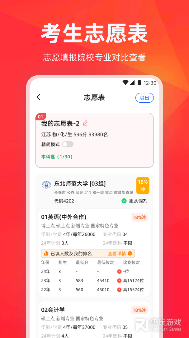 江苏志愿填报（操作流程）