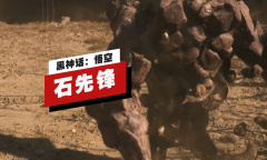 黑神话悟空石先锋妖王战一览