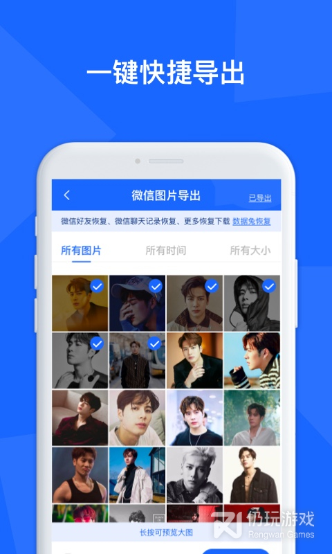 聊天记录数据管家
