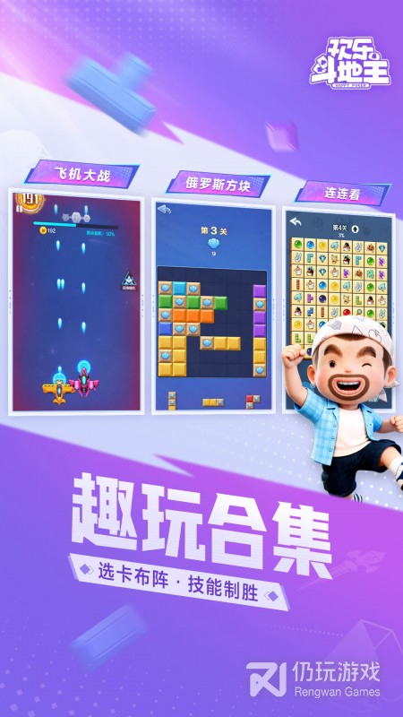 欢乐斗地主