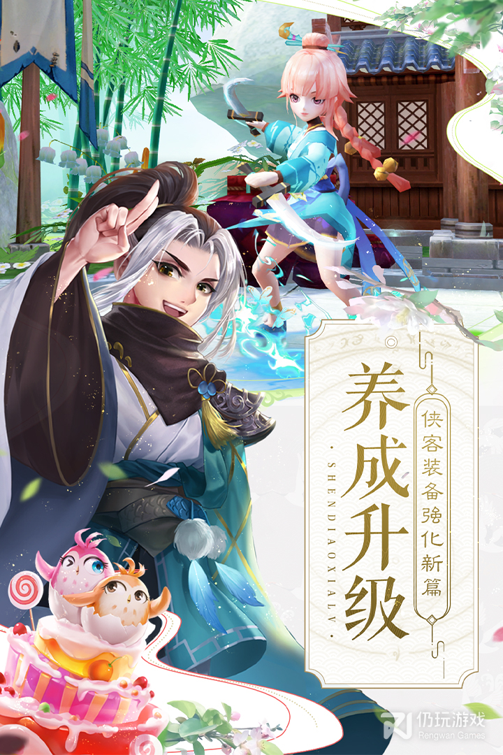 神雕侠侣2最新版