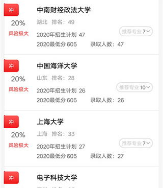 吉林高考二本征集志愿手机软件合集