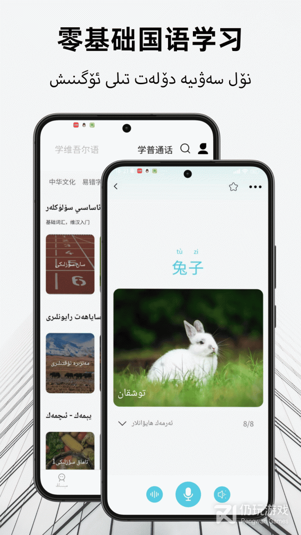 维汉翻译通