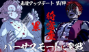 《鬼灭之刃火神血风谭》第一弹免费更新明日上线 新增两名鬼