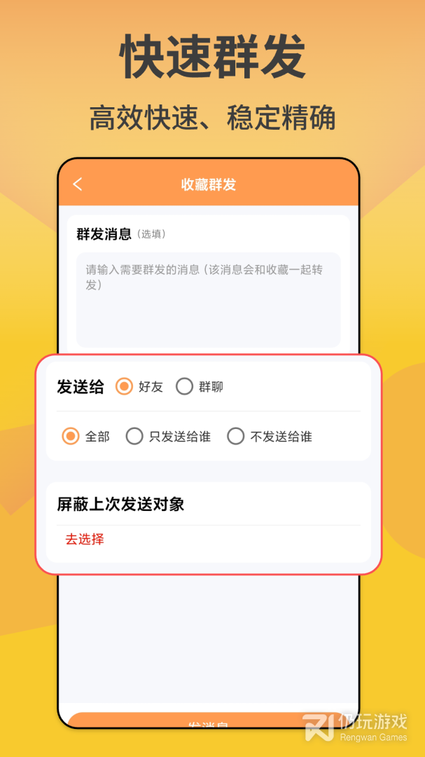 微商精灵