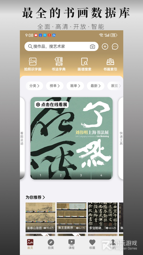 中华珍宝馆
