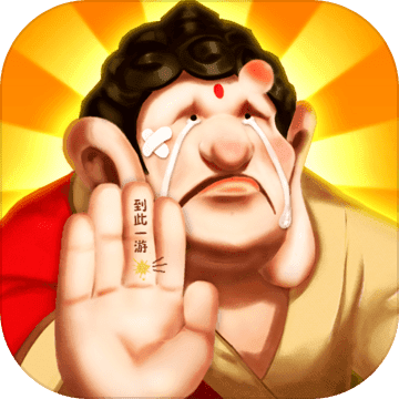 暴走神话折扣版