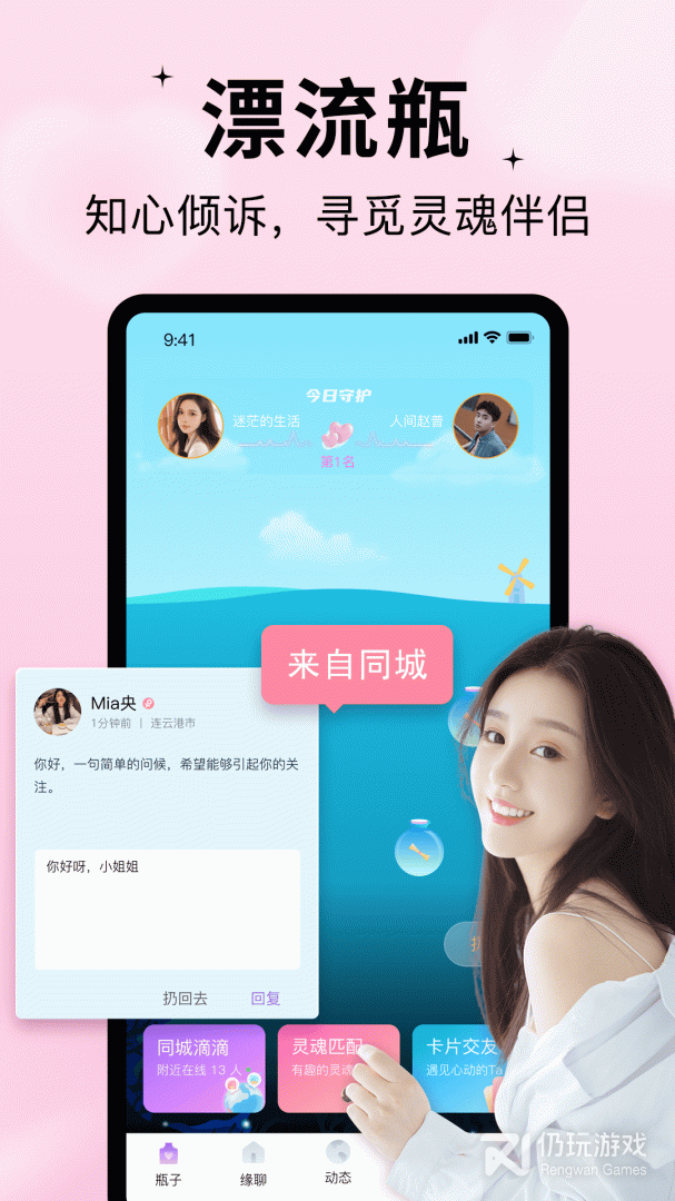 随缘漂流瓶清爽版