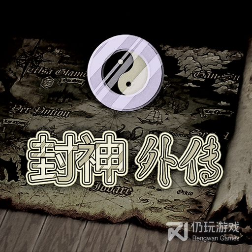 封神外传