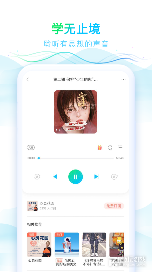 华语之声2024版