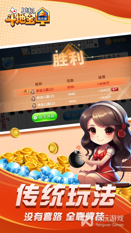 单机斗地主闯关版