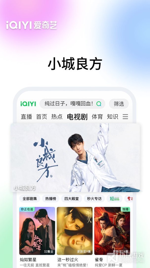 爱奇艺最新版