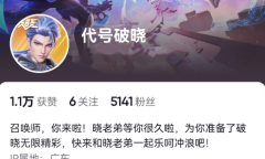 代号破晓上线时间介绍