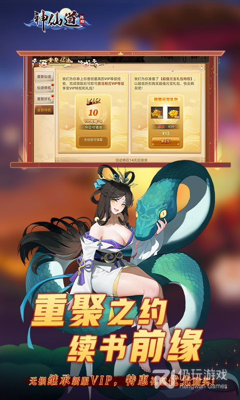 神仙道高清重制版